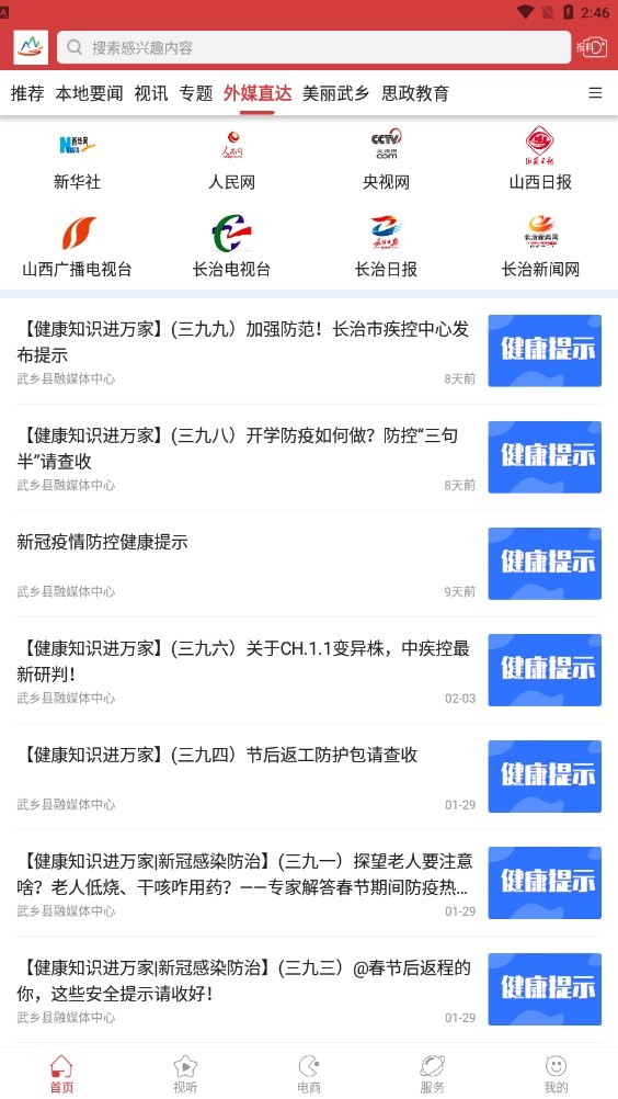 智慧武乡  v1.1.6