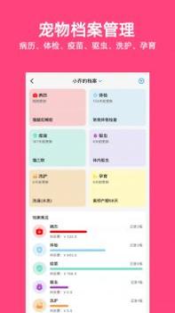 铲屎官日记 v3.0.5