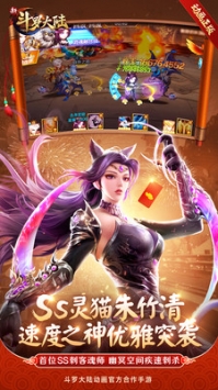 新斗罗大陆 v4.0.5