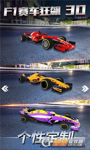 F1赛车狂飙3D中文版 v1.0 安卓版