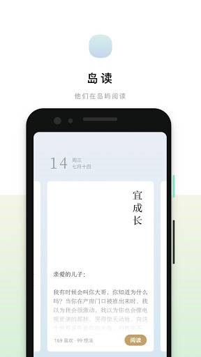 岛读  v2.4.8