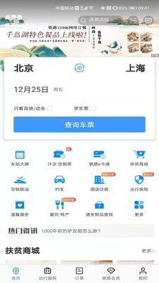 高铁外卖网上订餐 版本:v5.2.11