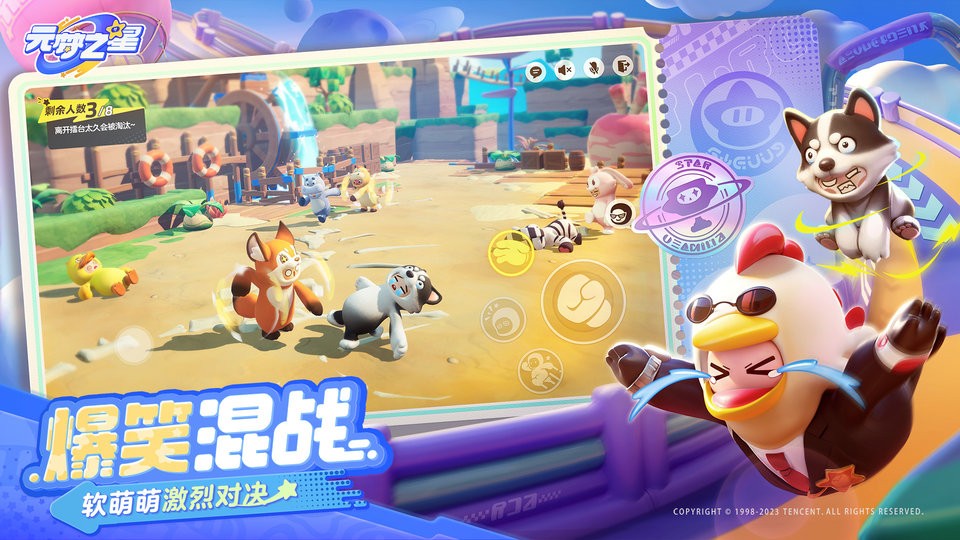 元梦之星 v1.2.66.1