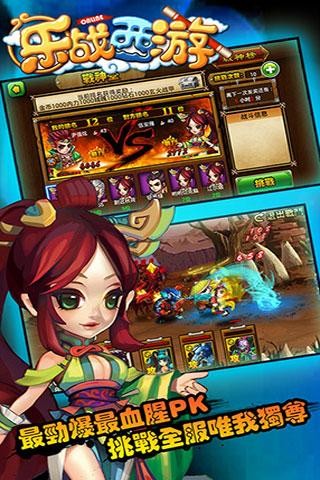 乐战西游  v1.0