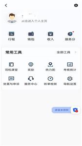 放心出行司机端  v5.40.5.0002