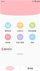 旻匠猫咪翻译器  v1.0.2