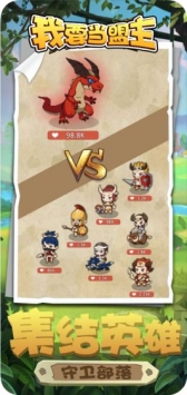 我要当盟主 v4.0.5