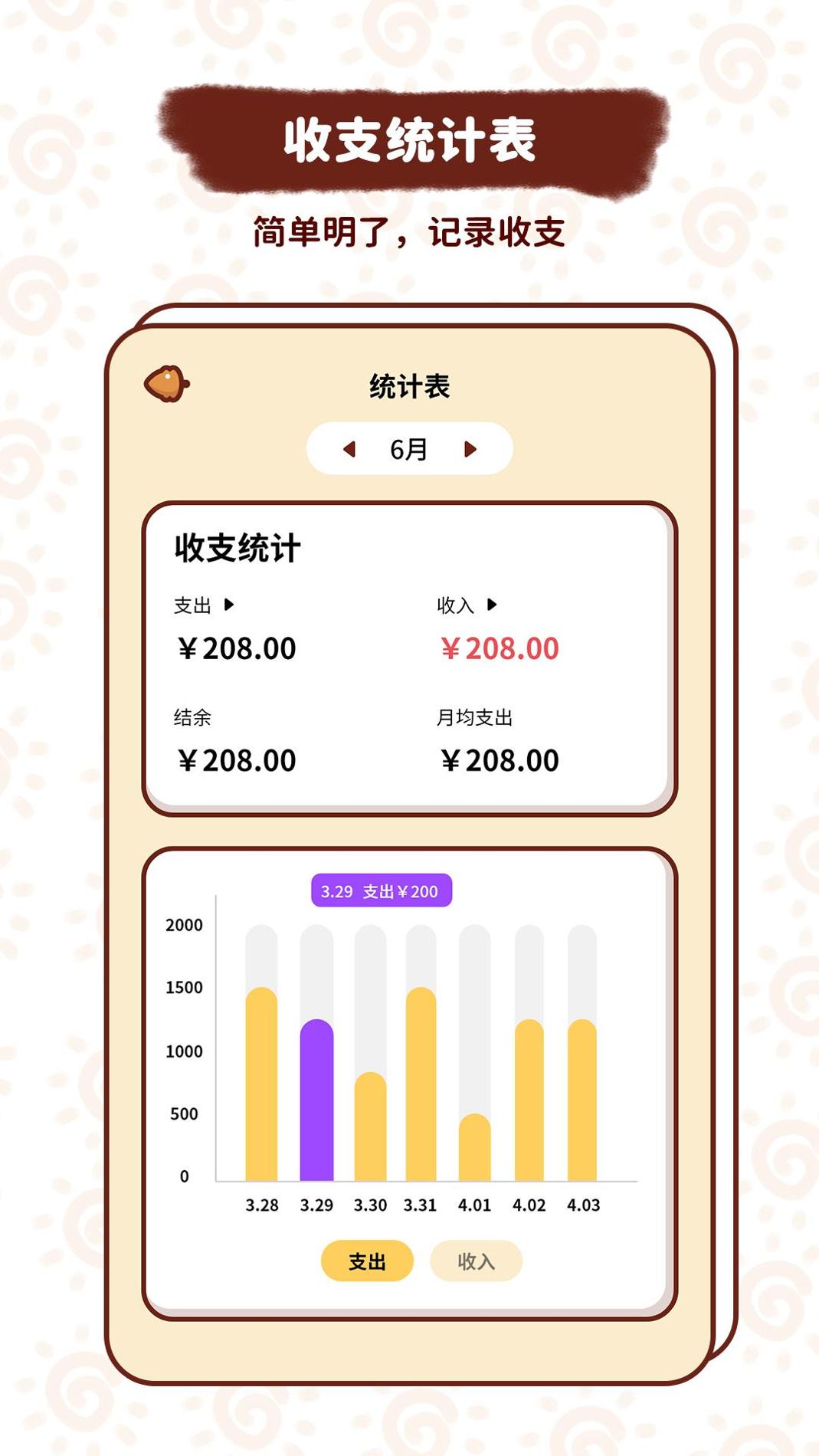小象记账 v3.0.5