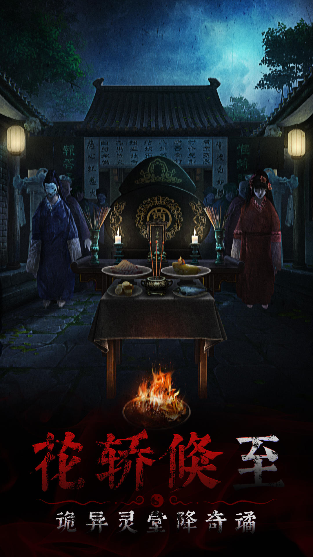 奉天白事铺 手游下载 v3.0.5