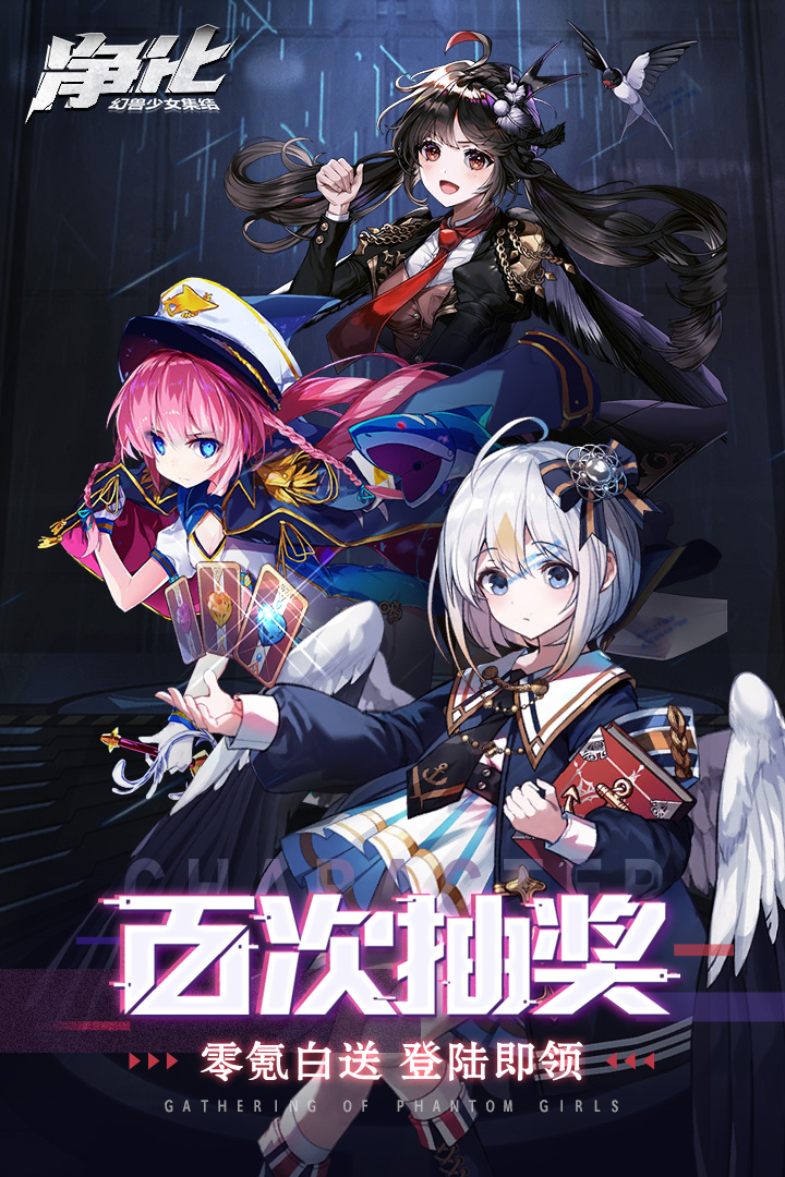 净化手游内测服官网版