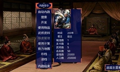 三国赵云传 v1.0.0