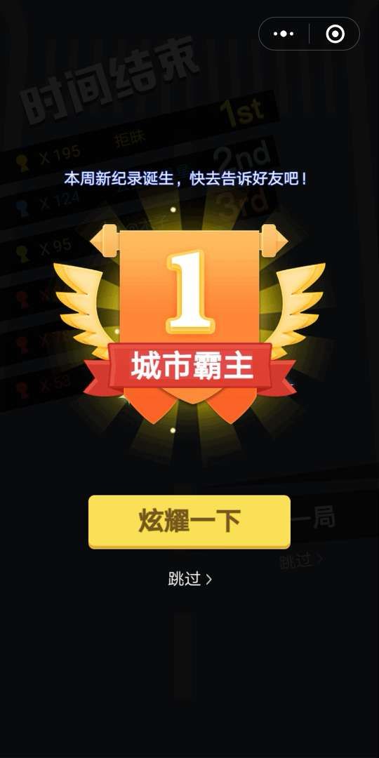 微信拥挤城市游戏完整攻略官方版下载图片2