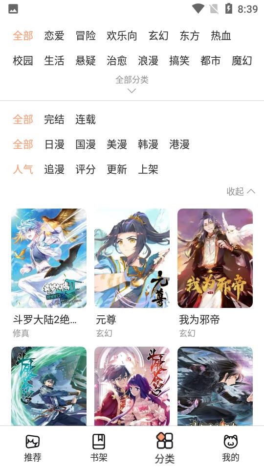 喵上漫画免费官方版