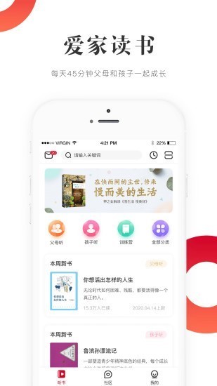 爱家读书会  v3.2.8.1