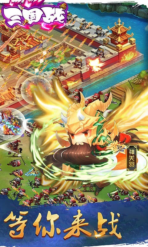 三国战官方版 2024-06-25 15:08