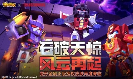 迷你世界 v1.24.20