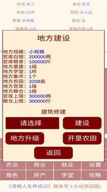 清朝人生养成记  v1.0.4
