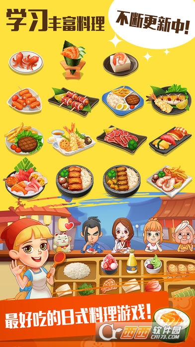 寿司大厨游戏 V2.3.1安卓版
