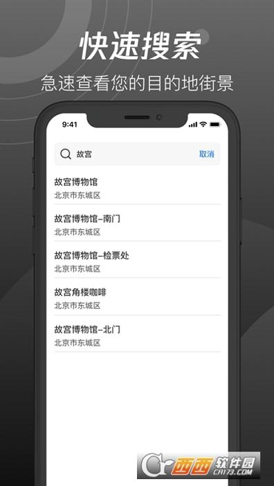 世界街景3D地图 v1.0