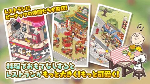 史努比美味餐厅中文版  v1.0.7