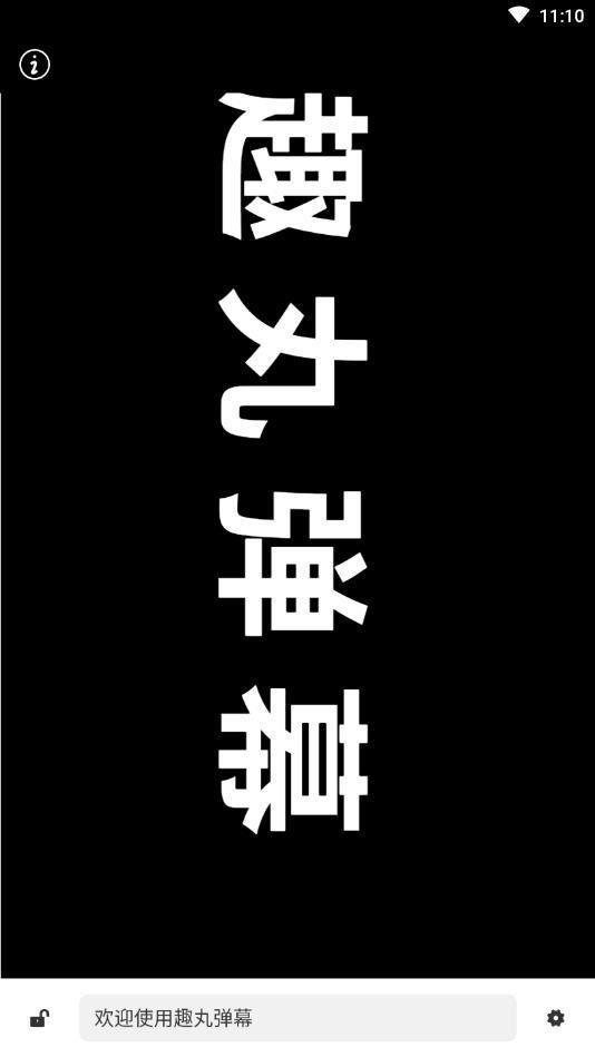 趣丸弹幕 2021-07-27 14:12