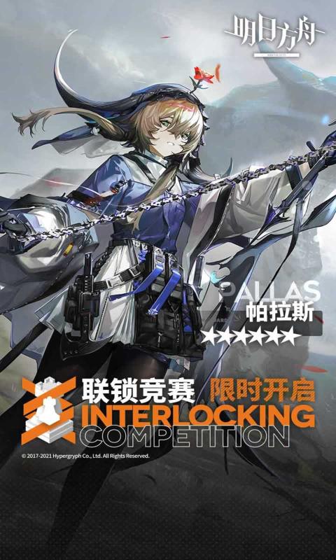 明日方舟1.5.40版本官方更新版  v5.1.3