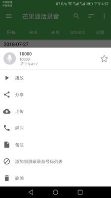 芒果录音 版本:v7.3.2