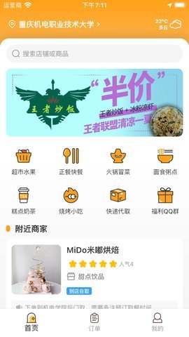 橙子校园手机版