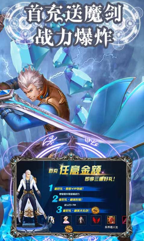 神魔剑圣手游官网版图片2