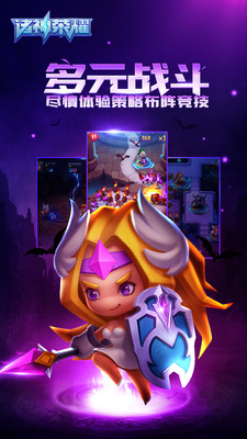 诸神荣耀 v3.1.5