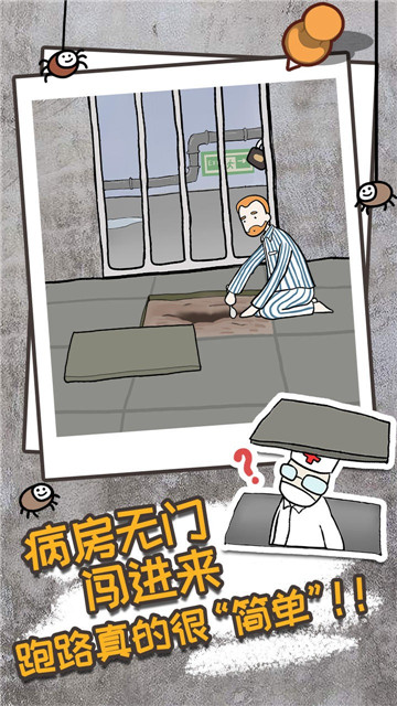 逃离医院不容易 v1.6