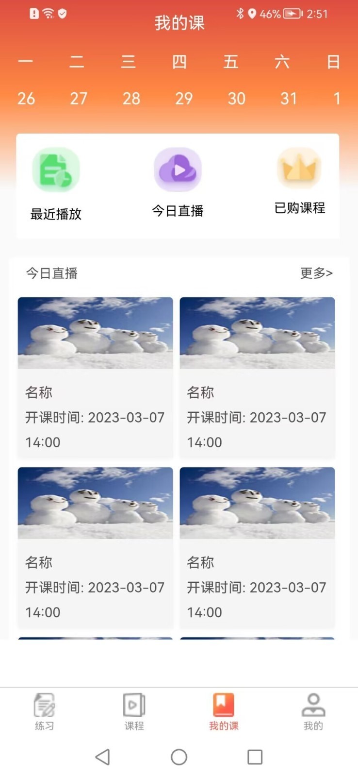 尚合教育  v1.0.6