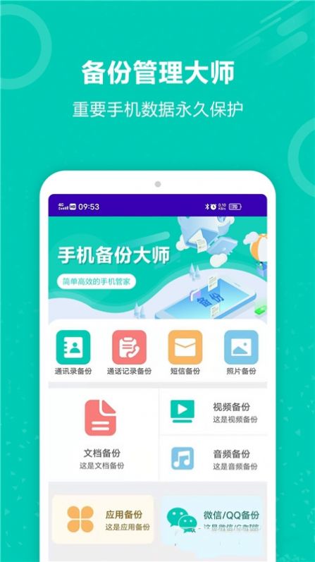 手机照片备份恢复APP最新版 