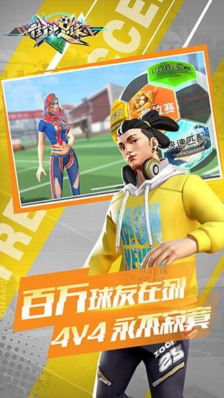 街头足球测试  v1.6.1