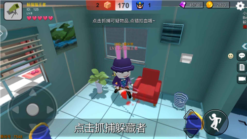 躲猫猫大乱斗 v3.5