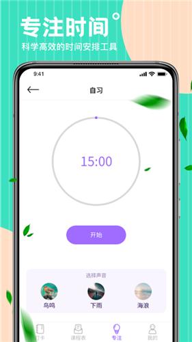 时光课程表 v1.2
