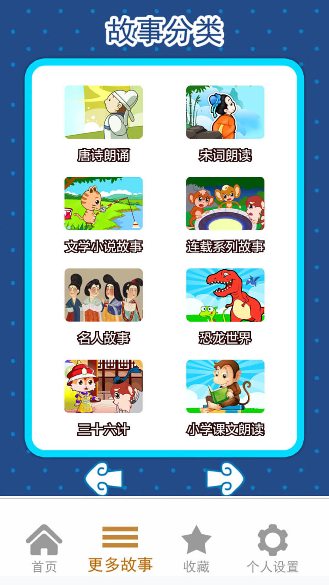 宝宝早教睡前故事 v1.0.91122