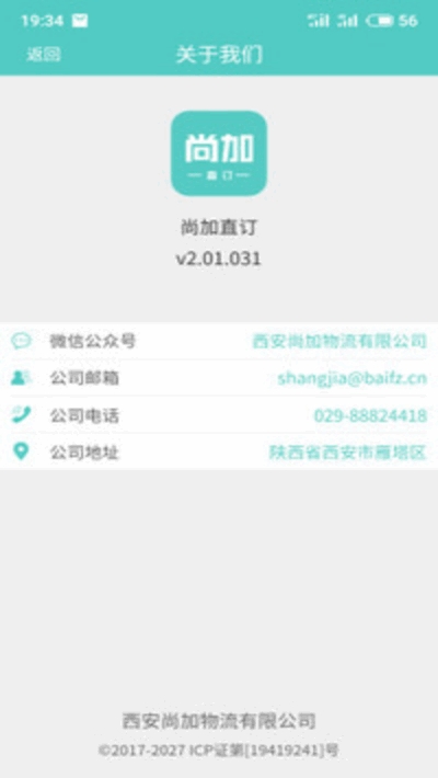 尚加直订 v2.01.045
