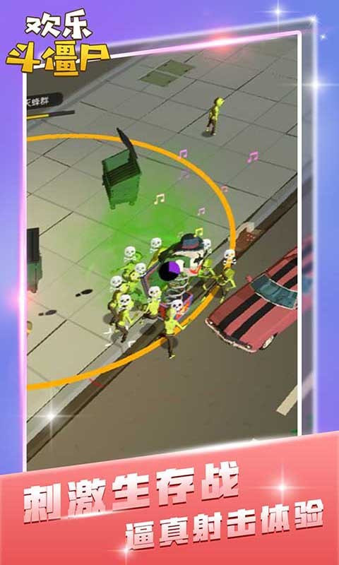 欢乐斗僵尸 v1.0