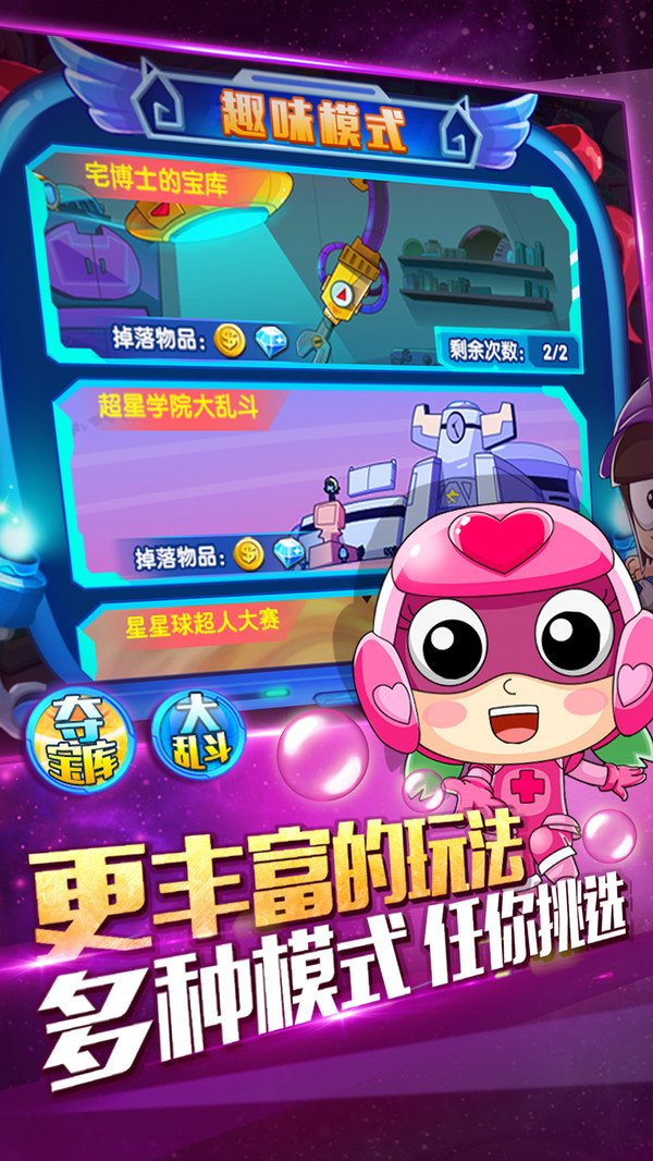 开心超人机甲联盟 v1.2.7