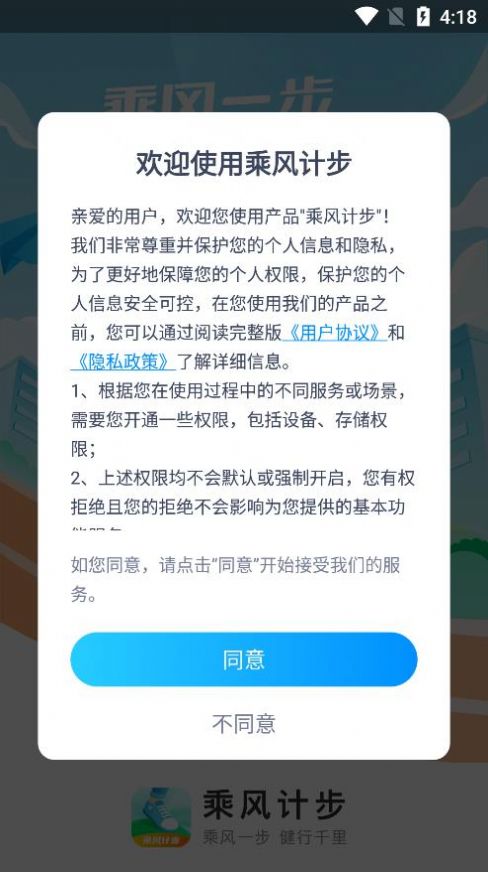 乘风计步 v2.0.1