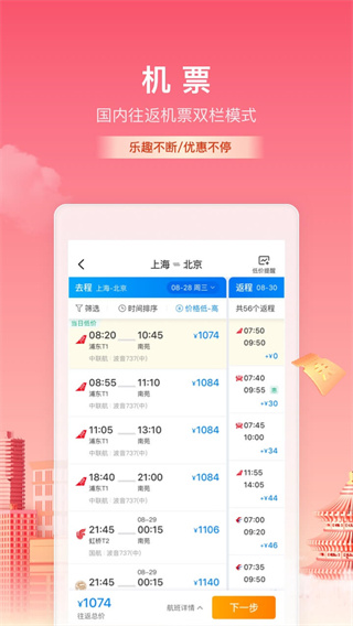 携程旅行app官方最新版 v8.69.0