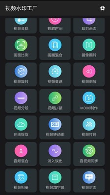 视频水印工厂  v1.0.9
