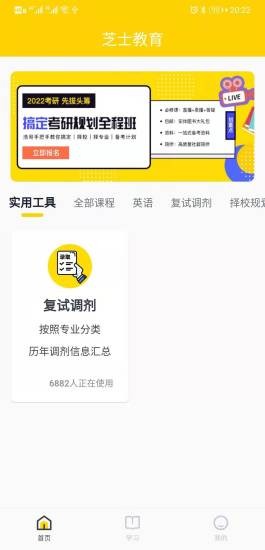 芝士考研app v2.4.5