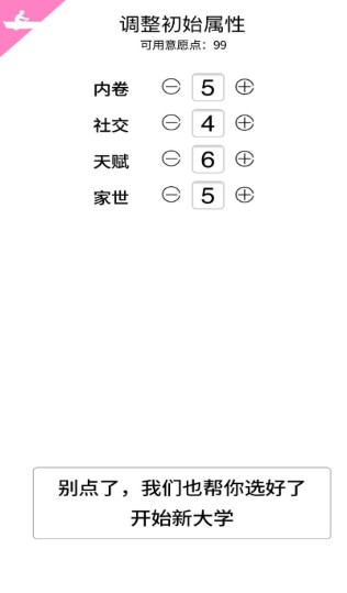 大学重开模拟器游戏官方版地址