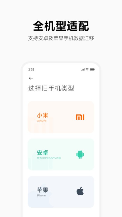 小米换机app v2.0.9