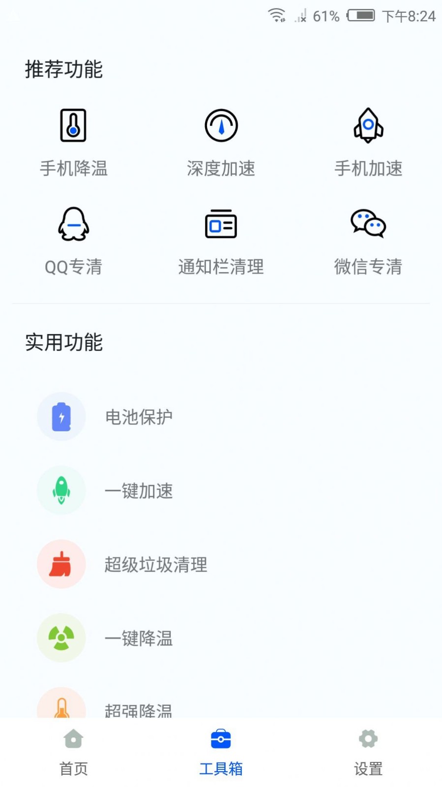 智能降温精灵  v1.0