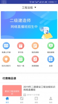 二级建造师助手 v2.0.5