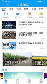 e览衢江 v2.0.5