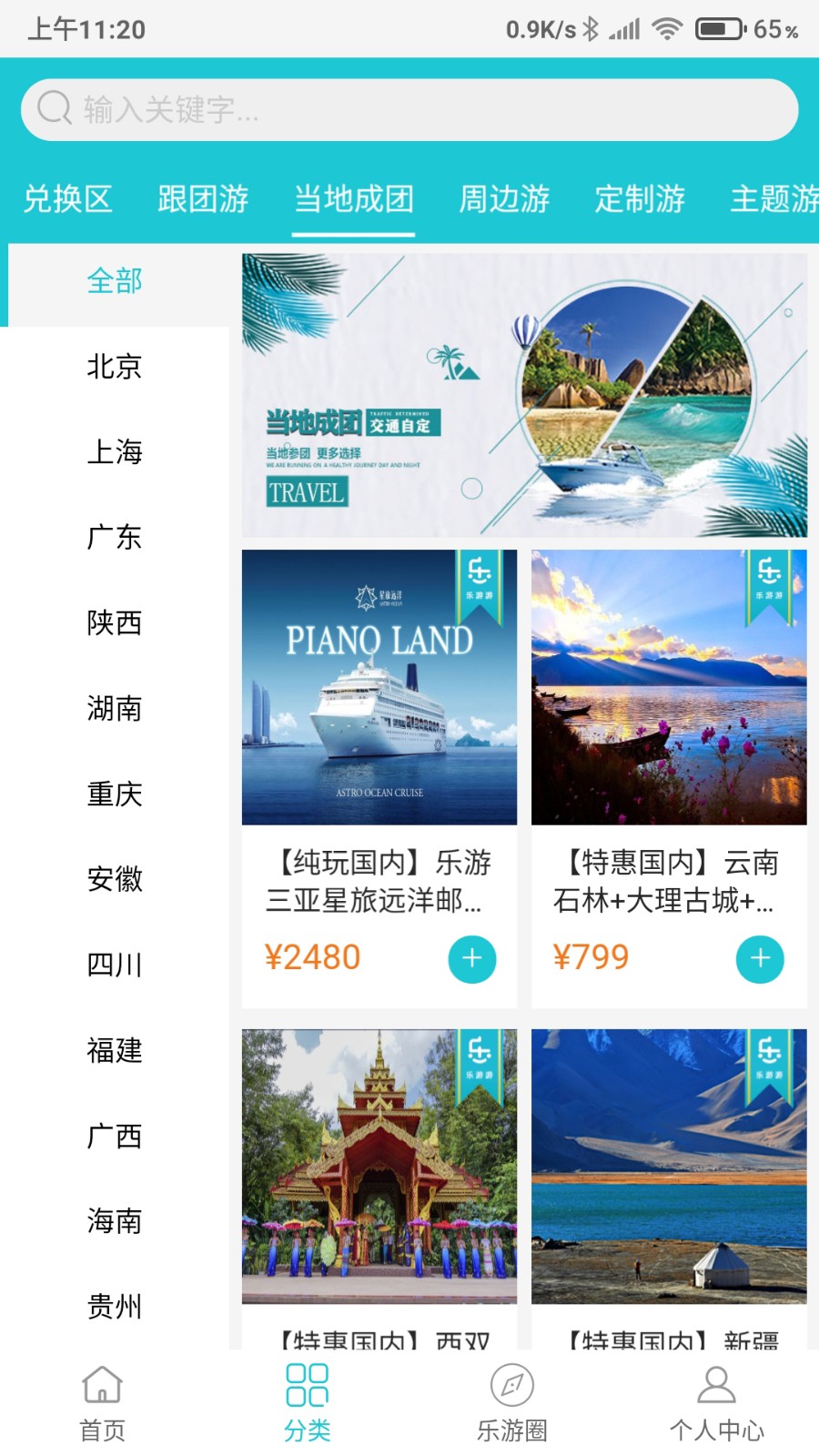 乐游游  v2.0.0